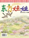 東方娃娃2010年3月刊