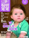 聰明寶寶2010年4月刊