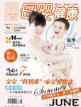 母嬰健康2010年6月刊