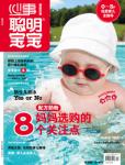 聰明寶寶2010年9月刊