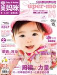 完美媽咪2010年9月刊