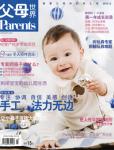 父母世界2010年12月刊