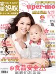 完美媽咪2010年12月刊