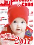 親子2011年1月刊