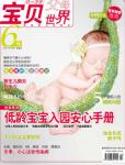 寶貝世界2011年1月刊