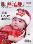 時尚寶貝2011年1月刊