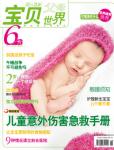 寶貝世界2011年3月刊