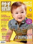 母子健康2011年3月刊