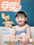 母嬰世界2011年8月刊