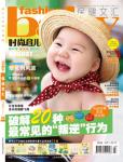 時(shí)尚育兒2011年8月刊