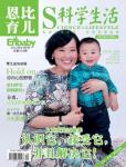 Enbaby恩比育兒2012年3月刊