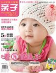 親子2012年8月刊