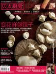 貝太廚房2013年1月刊