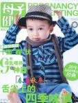 母子健康2013年3月刊