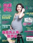 完美孕婦/寶貝種子2013年5月刊