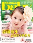 時尚育兒2013年6月刊