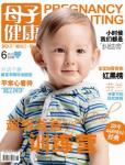 母子健康2013年6月刊