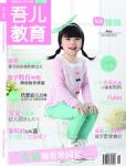 吾兒教育2013年6月刊