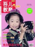 吾兒教育2013年1、2月刊