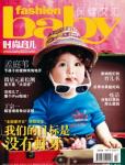 時(shí)尚育兒2013年9月刊