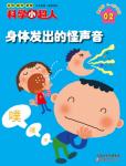 科學小超人2014年2月刊