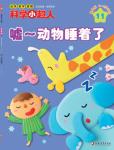 科學(xué)小超人2014年11月刊