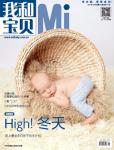 我和寶貝2014年11月刊