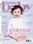 時(shí)尚育兒2016年5月刊