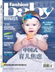 時(shí)尚育兒2017年7月刊