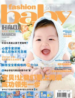 時(shí)尚育兒2010年3月刊