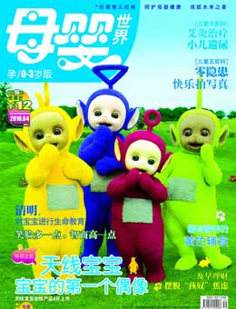 母嬰世界2010年4月刊