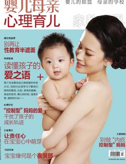 嬰兒母親2010年4月刊