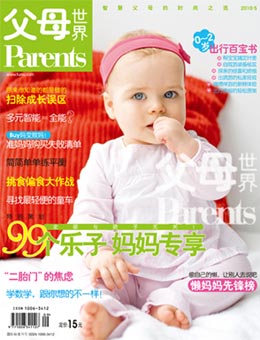 父母世界2010年5月刊