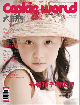 大東方2010年5月刊