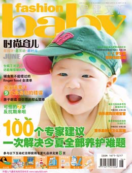 時尚育兒2010年6月刊