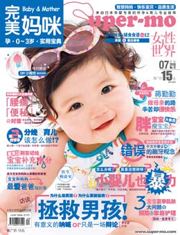 完美媽咪2010年7月刊