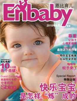 Enbaby恩比育兒2010年8月刊