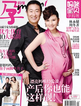 孕媽咪2010年8月刊