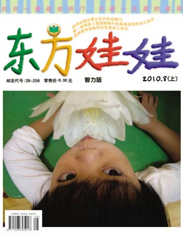 東方娃娃2010年8月刊