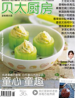 貝太廚房2010年6月刊