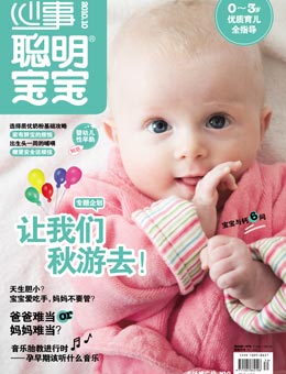 聰明寶寶2010年10月刊