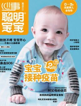 聰明寶寶2010年11月刊