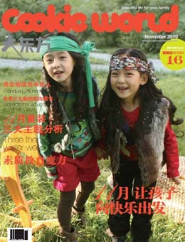 大東方2010年11月刊