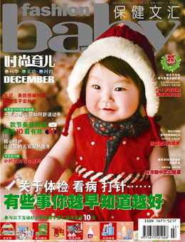 時尚育兒2010年12月刊