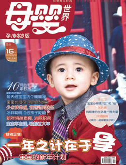 母嬰世界2011年2月刊