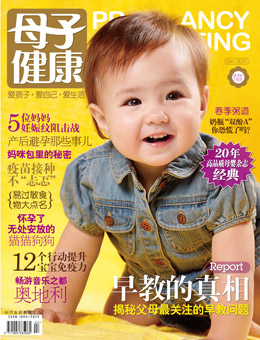 母子健康2011年3月刊