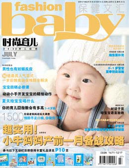 時(shí)尚育兒2009年7月刊