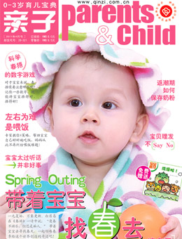 親子2011年4月刊