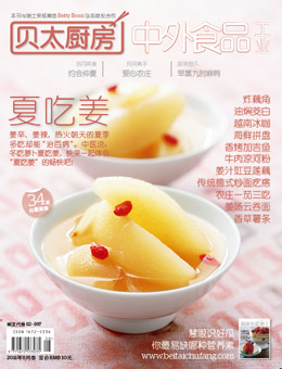 貝太廚房2011年8月刊