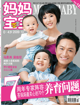 媽媽寶寶2009年10月刊